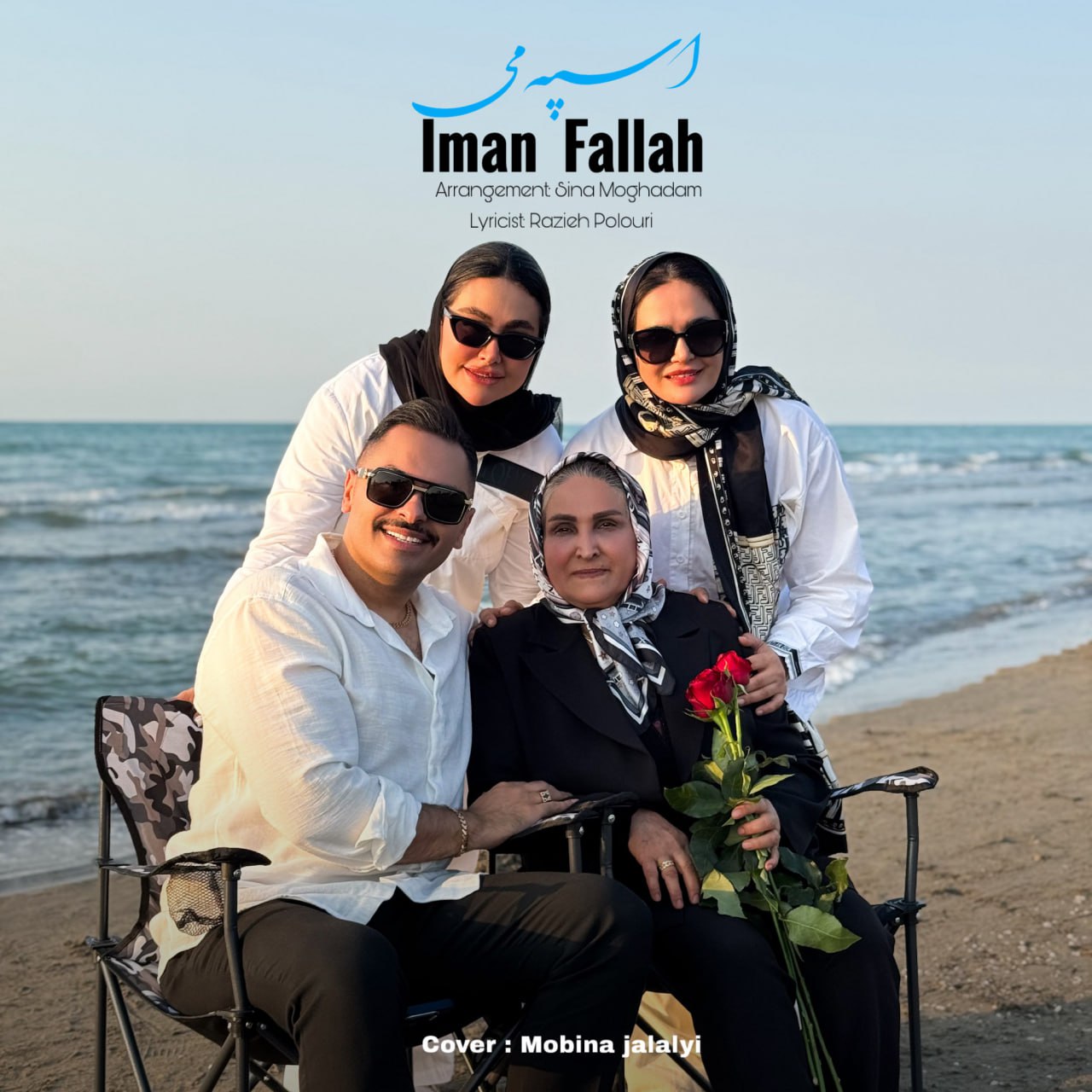 دانلود آهنگ جدید ایمان فلاح به نام اسپه می