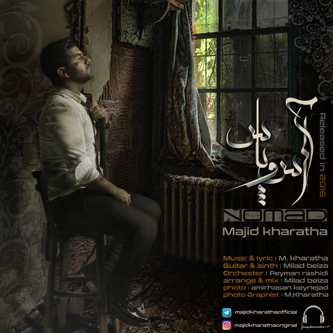 دانلود آهنگ جدید آس و پاس از مجید خراطها
