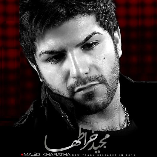 دانلود آهنگ جدید جوابم کردن از مجید خراطها