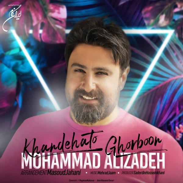 دانلود آهنگ جدید خنده هاتو قربون از محمد علیزاده