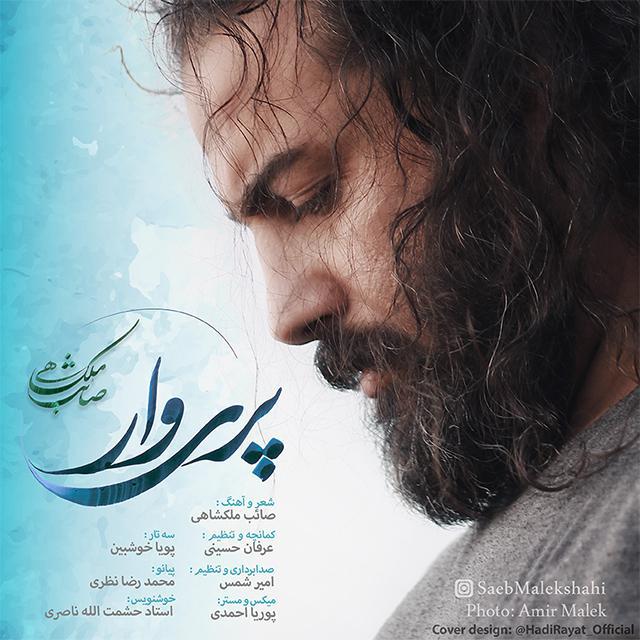 دانلود آهنگ جدید پریوار از صائب ملکشاهی