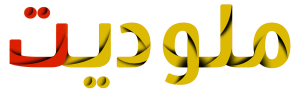 ملودیت